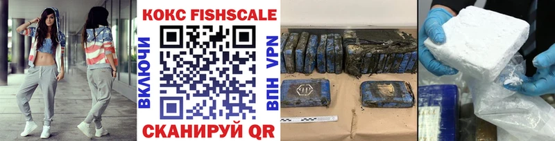 Cocaine FishScale  Тюкалинск 